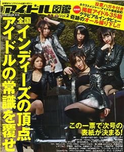 LIVEアイドル図鑑 vol.2 (OAK MOOK 515)(中古品)