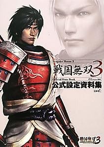 戦国無双3 公式設定資料集(中古品)