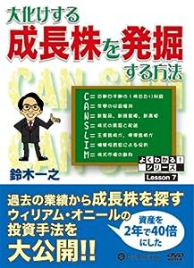 大化けする成長株を発掘する方法 (よくわかる!シリーズ)(中古品)