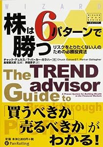 株は6パターンで勝つ (ウィザードブックシリーズ)(中古品)