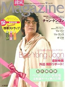 韓風Magazine Vol.2―Korean Star Cinema&Drama (2)(中古品)