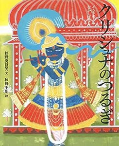 クリシュナのつるぎ(中古品)