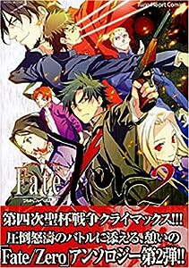 Fate/Zero 2―アンソロジーgameコミックス (ミッシィコミックス ツインハートコミックスシリーズ)(中古品)