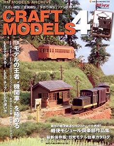 CRAFT MODELS vol.4 (NEKO MOOK 1163 RM MODELS ARCHIVE)(中古品)