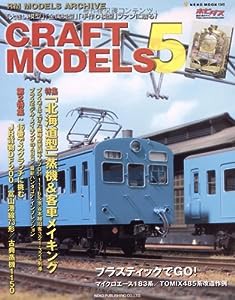 CRAFT MODELS vol.5 (NEKO MOOK 1348 RM MODELS ARCHIVE)(中古品)