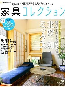 家具コレクションVol.28 (NEKO MOOK 1962)(中古品)