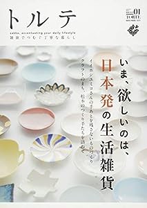 トルテ ~雑貨でつむぐ丁寧な暮らし~ (NEKO MOOK 1978)(中古品)