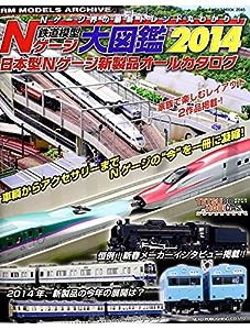 鉄道模型Nゲージ大図鑑2014 (NEKO MOOK)(中古品)