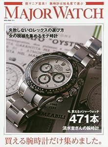 MAJOR WATCH(メジャーウォッチ) (NEKO MOOK)(中古品)