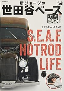 所ジョージの世田谷ベース VOL.34 (NEKO MOOK)(中古品)