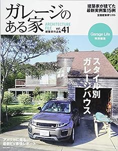 ガレージのある家 Vol.41 (NEKO MOOK)(中古品)