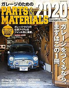 ガレージのためのPARTS&MATERIALS2020 (NEKO MOOK)(中古品)