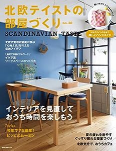 北欧テイストの部屋づくり no.30 (NEKO MOOK)(中古品)