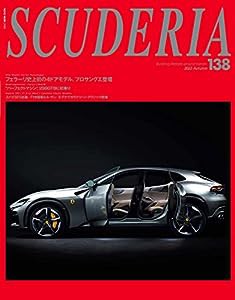 SCUDERIA(スクーデリア) No.138 (NEKO MOOK)(中古品)