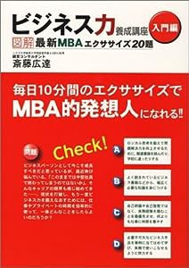 ビジネス力養成講座 入門編(中古品)