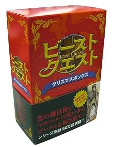 ビーストクエスト クリスマスBOX1(中古品)