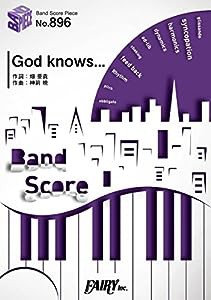 バンドスコアピースBP896 God knows… / 涼宮ハルヒ(C.V.平野綾) (Band Piece Series)(中古品)