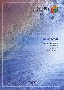 バンドスコアピースBP1405 No pain,No game（アニメver.） / ナノ (BAND SCORE PIECE)(中古品)