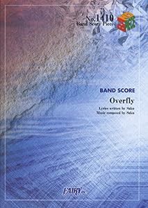 バンドスコアピースBP1410 Overfly / 春奈るな (BAND SCORE PIECE)(中古品)