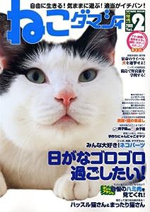 ねこダマシイ Vol.2 (タツミムック)(中古品)