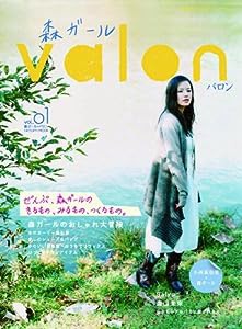 森ガールvalon vol.1 (タツミムック)(中古品)