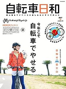 自転車日和 Vol.43 (タツミムック)(中古品)