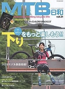 MTB日和 Vol.31 (タツミムック)(中古品)