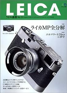 LEICA—ライカ通信 (No.13) (エイムック (891))(中古品)