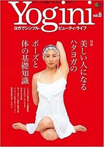 Yogini(ヨギーニ)8 (エイムック (1215))(中古品)