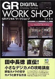 GRデジタルワークショップ (エイムック (1236)) (エイムック 1236)(中古品)