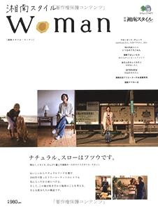 湘南スタイルwoman (エイムック 1471 別冊湘南スタイルmagazine)(中古品)