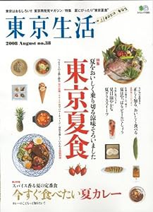 東京生活38 (エイムック 1565)(中古品)