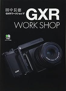 GXRワ-クショップ (エイムック 1876)(中古品)