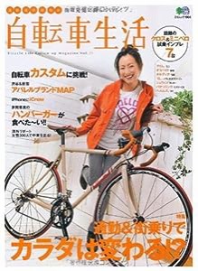 自転車生活 25 (エイムック 1904)(中古品)