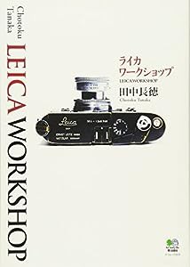 ライカワークショップ (エイムック 2070)(中古品)