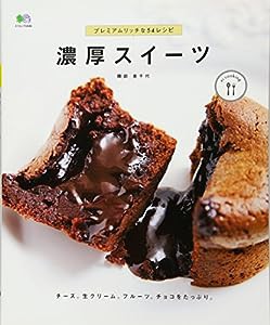 濃厚スイーツ (ei cooking)(中古品)