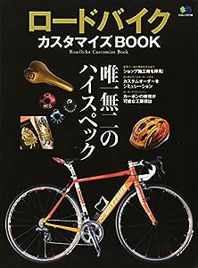 ロードバイク カスタマイズBO (エイムック 2720)(中古品)