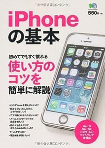 iPhoneの基本 (エイムック 2733)(中古品)