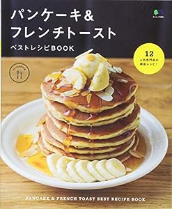 パンケーキ&フレンチトーストベストレシピBOOK (ei cooking)(中古品)