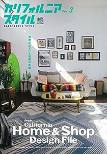 カリフォルニアスタイル Vol.3 (エイムック 3104)(中古品)