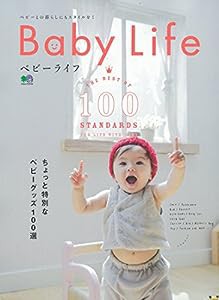 Baby Life(ベビーライフ) (エイムック 3183)(中古品)