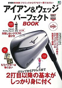 アイアン&ウェッジパーフェクトBOOK (GOLF PERFECT BOOK series)(中古品)