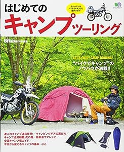 はじめてのキャンプツーリング (BikeJIN特別編集)(中古品)