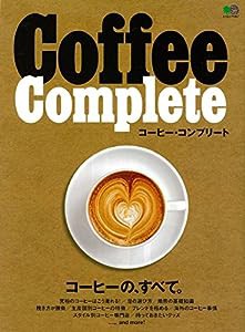 COFFEE COMPLETE (エイムック 3867)(中古品)