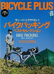 BICYCLE PLUS(バイシクルプラス) vol.23 (エイムック 4021)(中古品)