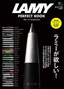 LAMY PERFECT BOOK (エイムック 4355)(中古品)