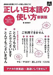 正しい日本語の使い方 新装版 (NEW HAND BOOK)(中古品)
