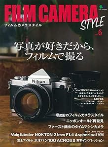 FILM CAMERA STYLE Vol.6 (エイムック 4536)(中古品)