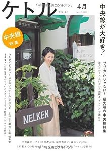 ケトルVOL.06(中古品)