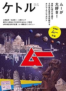 ケトル VOL.43(中古品)